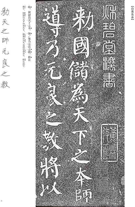 上田桑鳩臨 裴将軍詩 - 書道具古本買取販売 書道古本屋