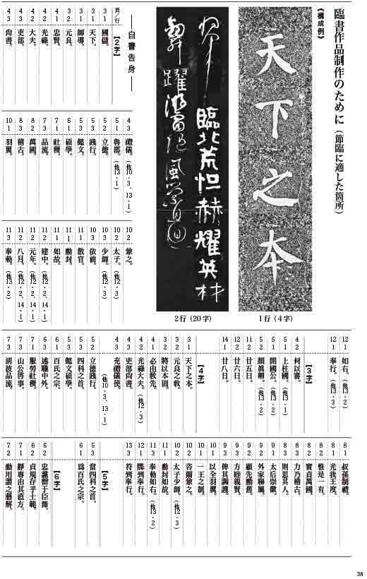 自書告身・裴将軍詩 顔真卿 シリーズ書の古典(24) 天来書院｜書道