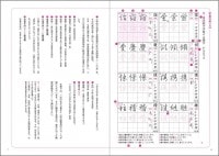 大人が学ぶ中学校の漢字 なぞり書き練習帳 宮澤 正明 著 書道用品の半紙や筆 墨などをお探しならキョー和