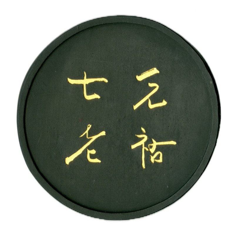 呉竹千寿墨No.50 元祐七老図 10.0丁型 ｜書道用品の半紙や筆、墨などを
