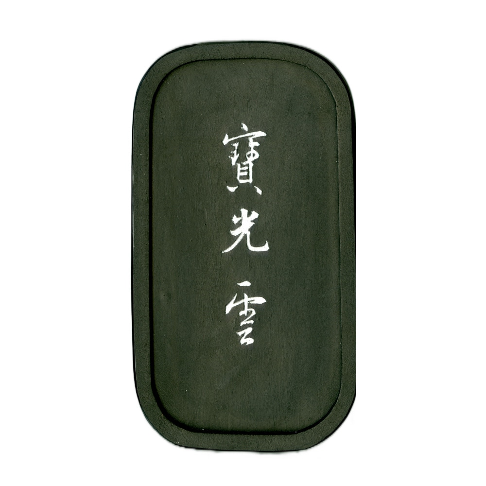 千寿墨 呉竹製墨 千寿墨 №182 三賢清談 | 書道と文具のお店 青丹堂Seitando