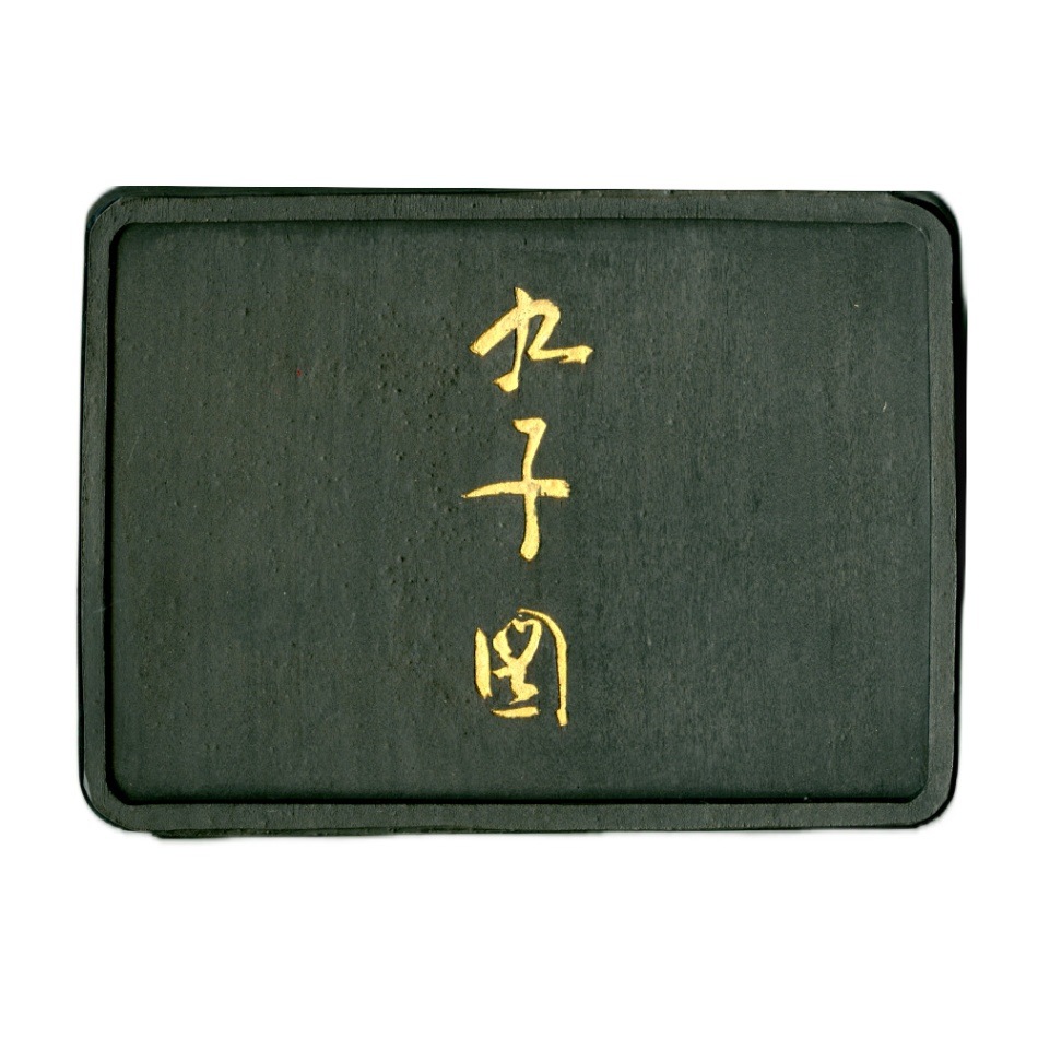 呉竹千寿墨No.51 九子図 10.0丁型 ｜書道用品の半紙や筆、墨などをお