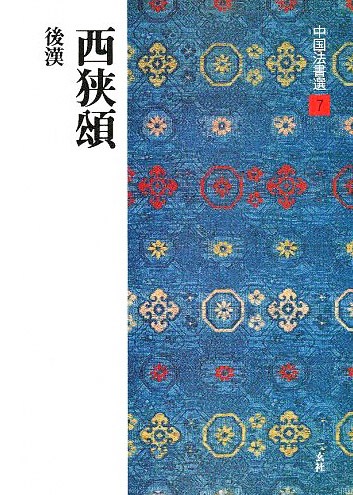 Amazon.co.jp: 書道 書画 收藏 中国の有名な書道家明代皇帝