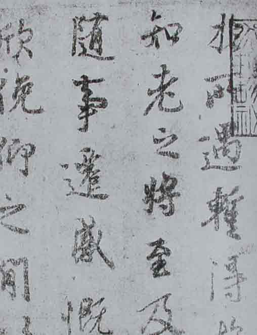 中国法書選 第十四巻 十七帖二種 ［東晋・王羲之/草書］｜書道