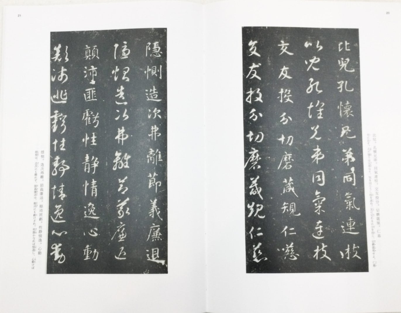 中国法書選 第二十八巻 関中本千字文[隋・智永／楷書]｜書道用品