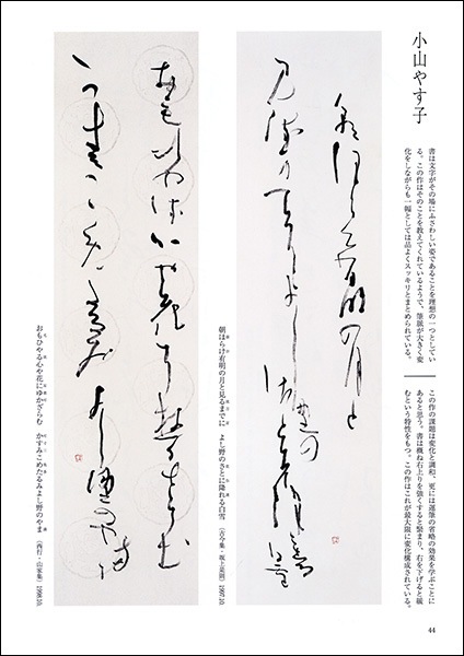 条幅手本　編｜書道用品の半紙や筆、墨などをお探しならキョー和　かな　大東文化大学書道研究所