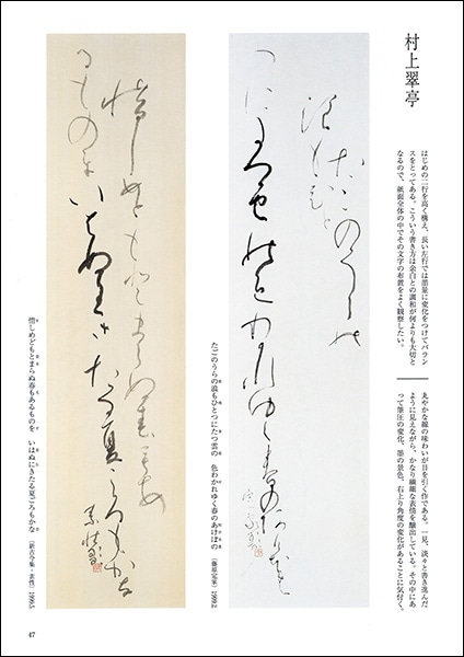 かな書 条幅手本 かな 大東文化大学書道研究所 編｜書道用品の半紙や筆