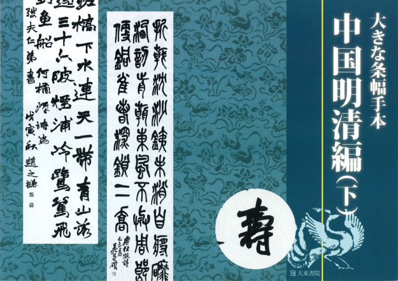 書道書籍　中国明清書法名品図冊　2冊揃 Amazon.co.jp: 書道書籍 中国明清書法名品図冊 2冊揃 : おもちゃ