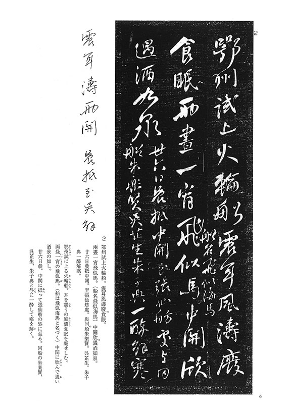 何紹基 名品絶句集（普及版） 佐野光一 編 天来書院｜書道用品の半紙や