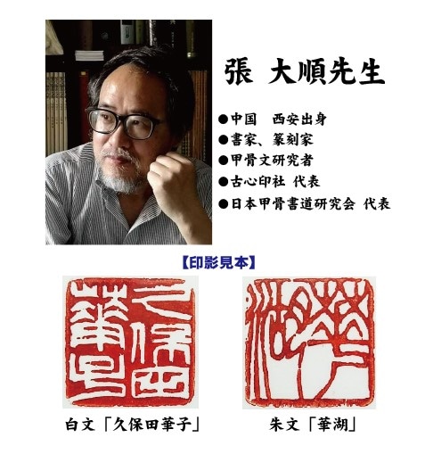 篆刻印(4.0cm角） 一文字～四文字 張 大順先生｜書道用品の半紙