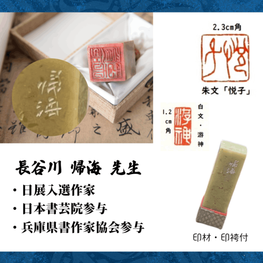 2.5センチに四文字の篆刻印をお作りします♪ 000000029187_qcXsIXO.png