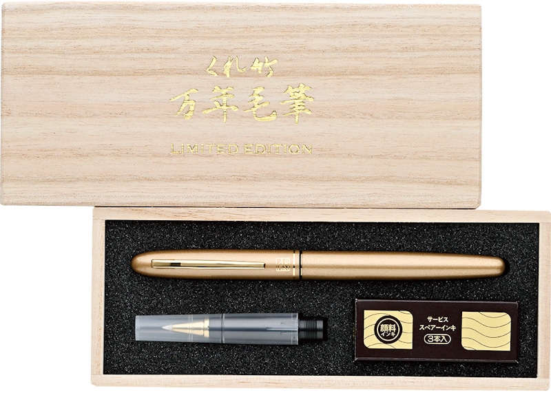 くれ竹万年毛筆 硬筆替ペン先付 金軸 (DU190-50)｜書道用品の半紙や筆