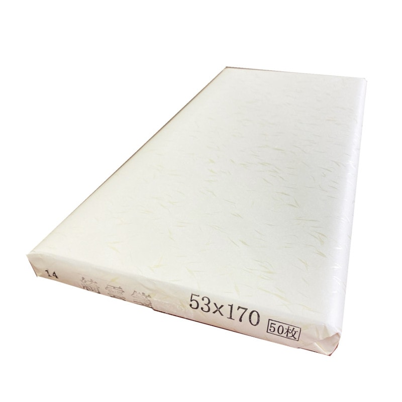 綺雲箋 53cm x 170cm 50枚 ｜書道用品の半紙や筆、墨などをお探しなら