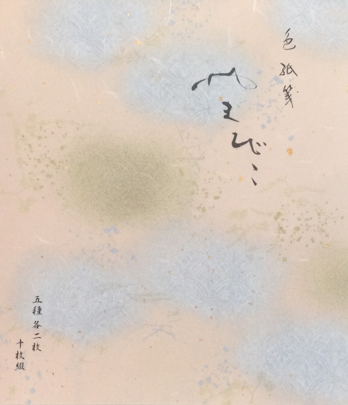 大色紙 練習帳 やまびこ 10枚（5柄各2枚）｜書道用品の半紙