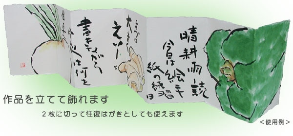 七連綴り耳付和紙はがき 1枚 (14.8cm × 70.2cm）｜書道用品の