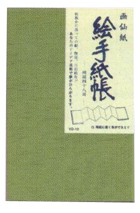 絵手紙帳 画仙紙 12折両面｜書道用品の半紙や筆、墨などをお探しなら