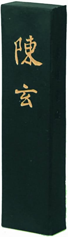 陳玄 10.0型 漢字作品用 [鉱物性直火焚松煙墨」 ｜書道用品の