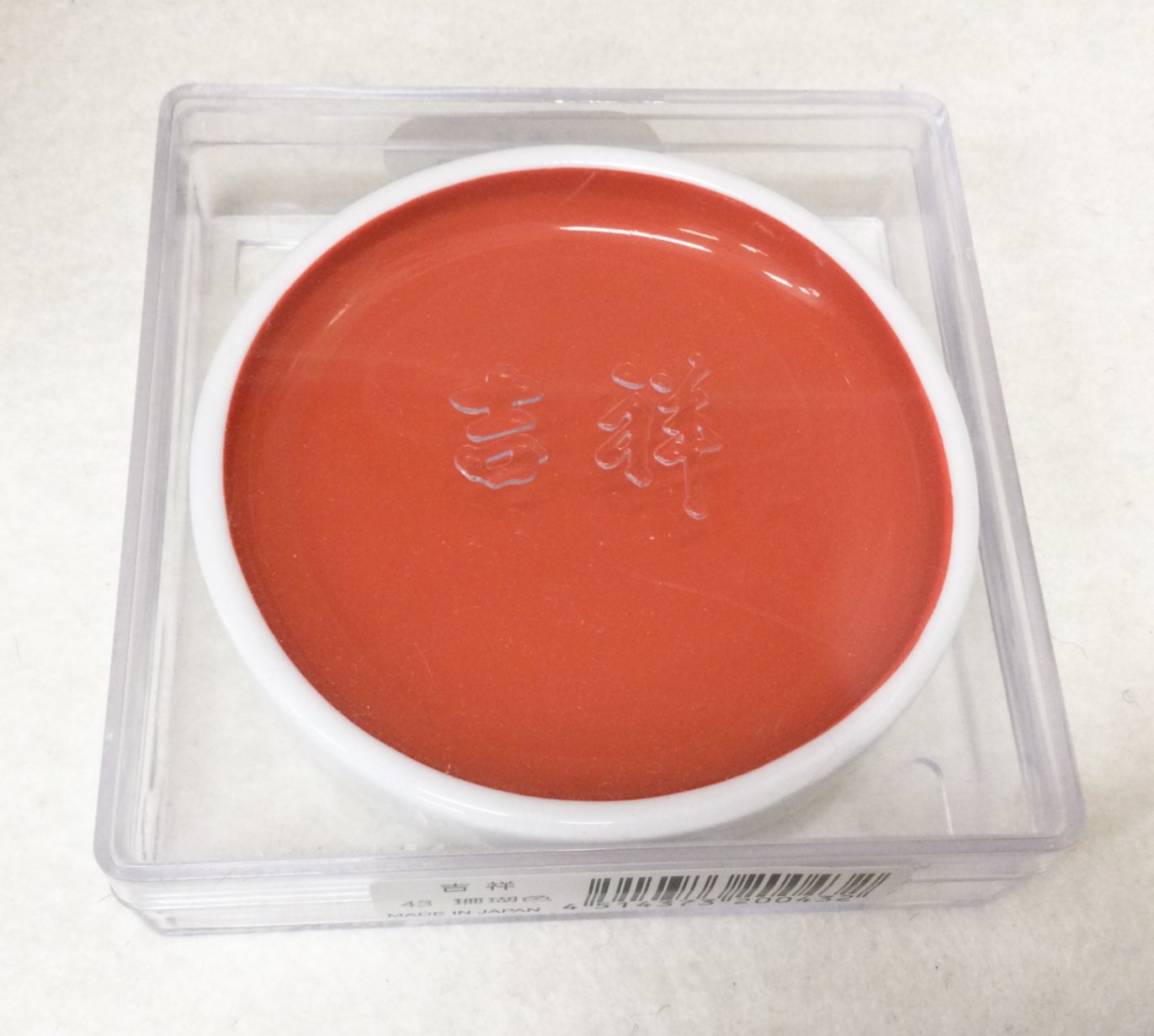 中国清朝の皿、吉祥文字、珊瑚紅塗 鉄鉢 珊瑚色（さんごいろ） 吉祥顔彩 No．43 ｜書道用品の半紙