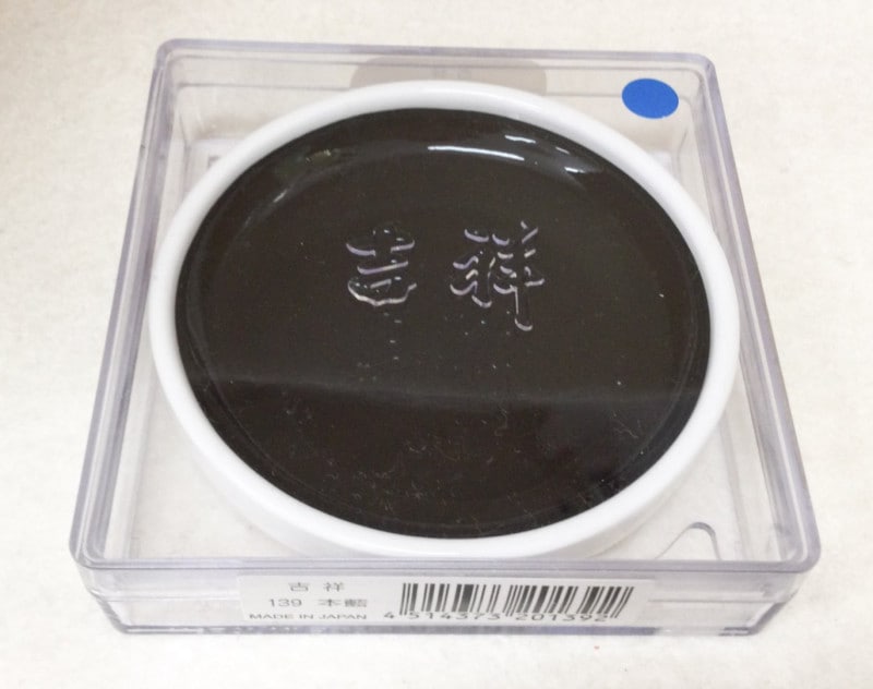 鉄鉢 本藍（ほんあい） 上製 吉祥顔彩 No．139 ｜書道用品の