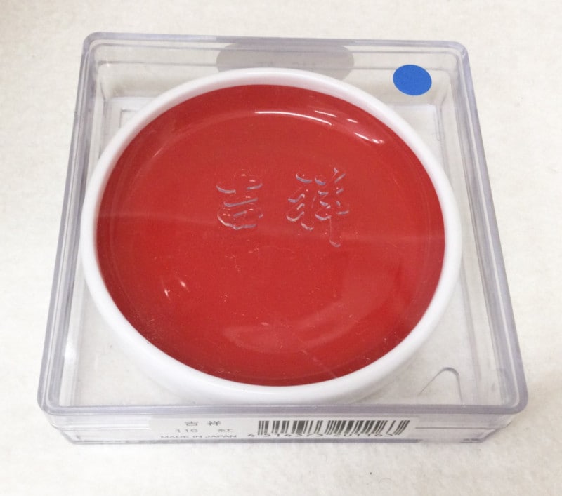 鉄鉢 紅（べに） 上製 吉祥顔彩 No．116 ｜書道用品の半紙や筆、墨