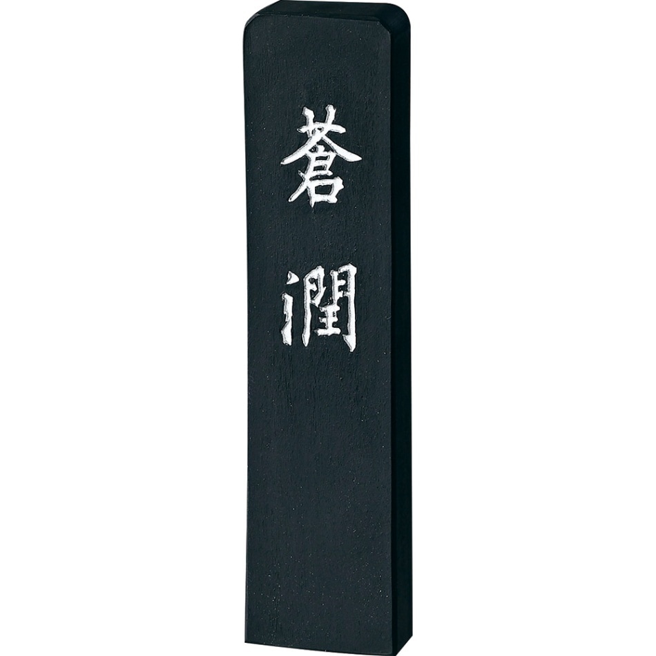 「蒼龍」古墨　(拡大でご覧下さいませ) 蒼潤 1.0型 （AH35-10）｜書道用品の半紙や筆、墨などをお探しならキョー和