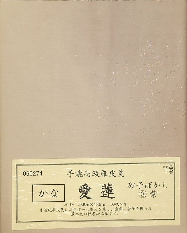 書道　かな作品帖『百人一首』(A4和紙サイズ) 百人一首『天智天皇の歌』A4額装かな書作品 Kana Calligraphy