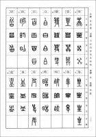 刻字の額　篆書　検　書道　篆刻　刻字　アート　壁飾り　オブジェクト 標準 篆刻篆書字典 牛窪 梧十 編｜書道用品の半紙や筆、墨などをお探し