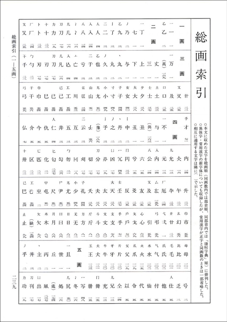 標準 篆刻篆書字典 牛窪 梧十 編｜書道用品の半紙や筆、墨などをお探し