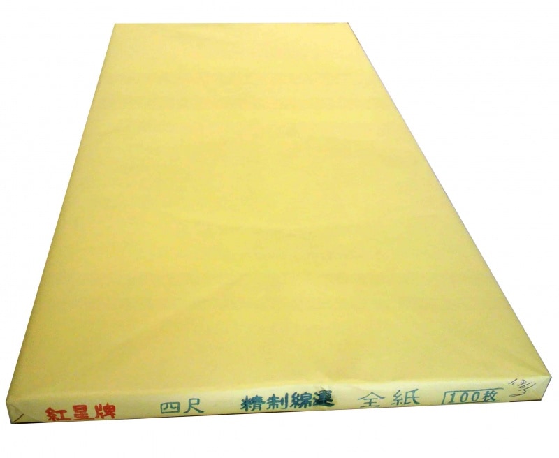 紅星牌 四尺 精制綿連宣 全紙 50枚｜書道用品の半紙や筆、墨などをお
