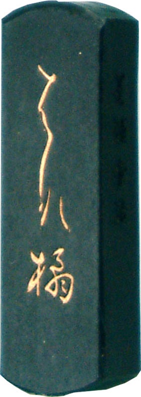 はな橘 1.0型 作品用料紙向油煙墨 ｜書道用品の半紙や筆、墨などをお