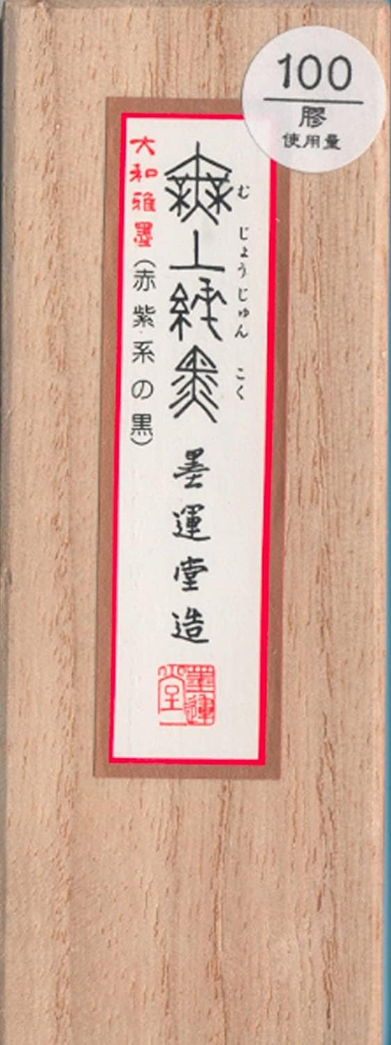 無上黒品　墨運堂　極希少 無上黒品 墨運堂 極希少 無上黒品 墨運堂