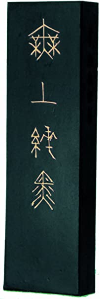 上級者用高級墨使用有色々4点 油煙、松煙含む 名店色々上級者作品用高級墨4点! 稀少銘墨割欠有