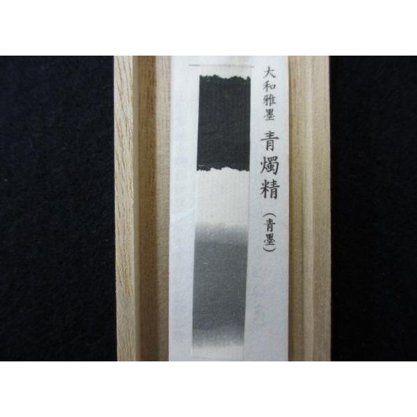 青松煙 5.0型 大和雅墨 明るく上品な青｜書道用品の半紙や筆、墨などを