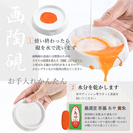 画陶硯 3枚組 （24078） 墨運堂｜書道用品の半紙や筆、墨などをお探し