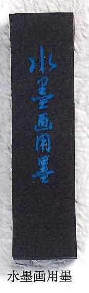 古墨　絵付き 唐墨 旧墨・古墨 - 書道用具専門店 西本皆文堂 オンラインショップ