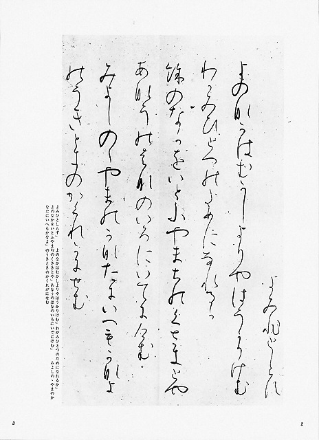 高野切　高精細複製　豪華折帖　木箱入り　書芸文化院　昭和40年 伝紀貫之筆 高野切第三種｜書道用品の半紙や筆、墨などをお探しなら