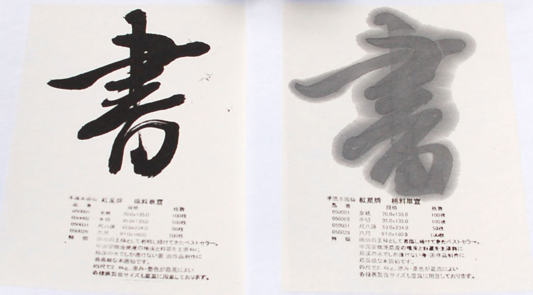 紅星牌　四尺　棉料単宣　半切　100枚 紅星牌 四尺棉料単宣 半切 - 書道用品、墨、墨液、紙、筆を卸
