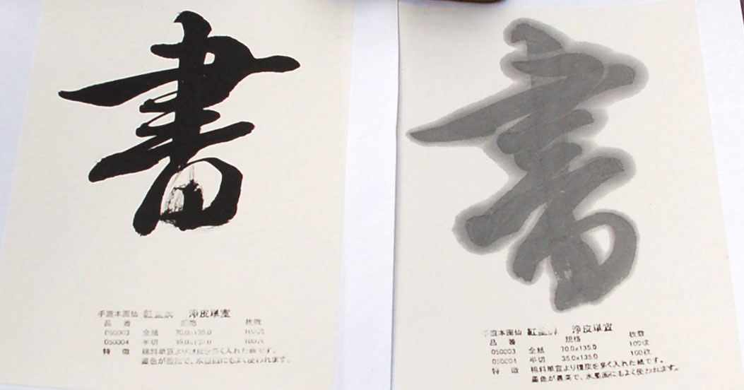紅星牌 四尺 浄皮単宣 全紙 100枚｜書道用品の半紙や筆、墨などをお