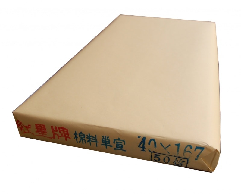 紅星牌 棉料 単宣 50枚 40cm x 167cm｜書道用品の半紙や筆、墨