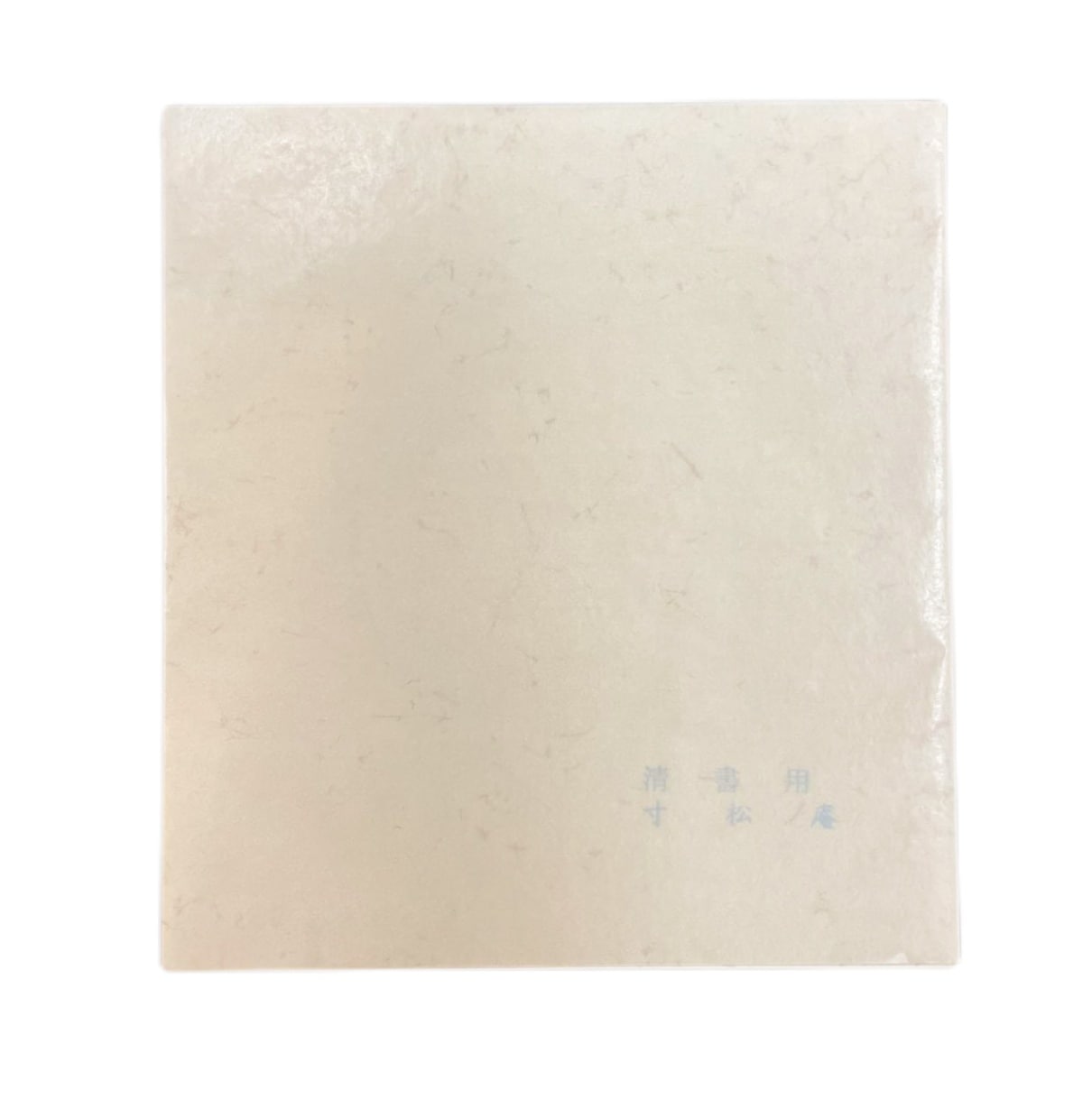 寸松庵色紙　臨書　額付き お買い得商品】古筆臨書料紙 [練習用] 寸松庵色紙 50枚 - 書道