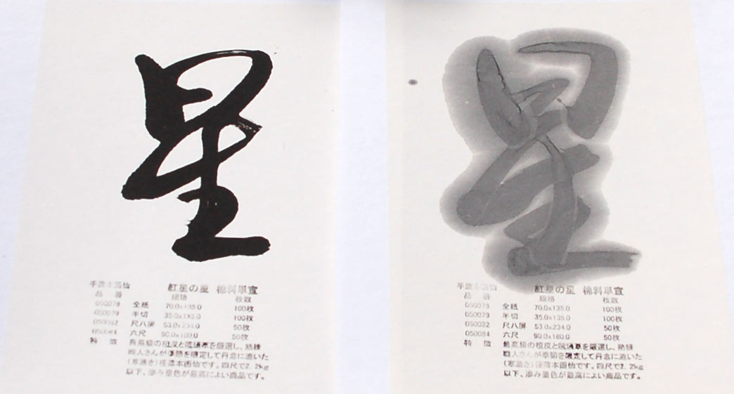 水墨画用　紙　紅星牌　紅星の星 紅星の星 棉料単宣 半切 100枚｜書道用品の半紙や筆、墨などをお探し