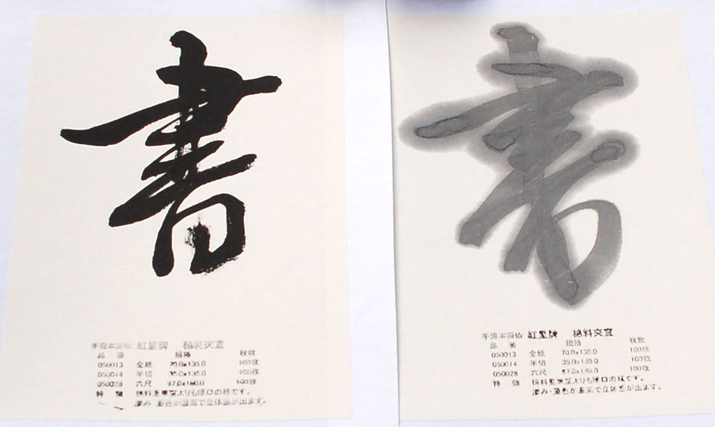 紅星牌 六尺 棉料 夾宣 50枚 97cm x 180cm ｜書道用品の半紙や