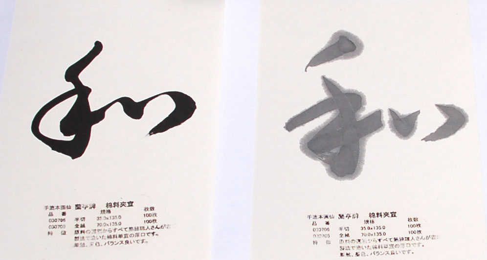 蘭亭牌 四尺 棉料二層夾宣 全紙 50枚｜書道用品の半紙や筆、墨などをお