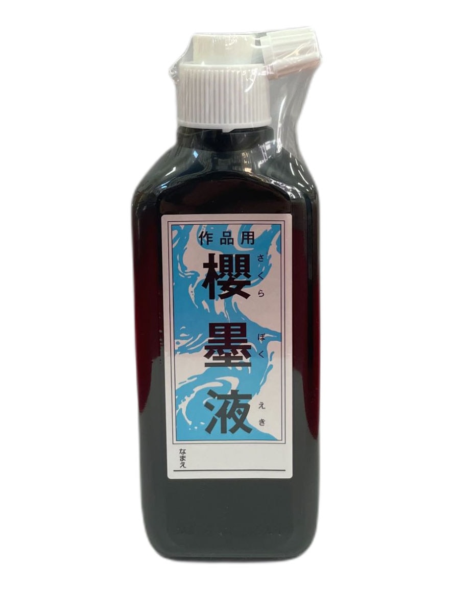 墨液 中国製 桜墨液 180cc｜書道用品の半紙や筆、墨などをお探しならキョー和