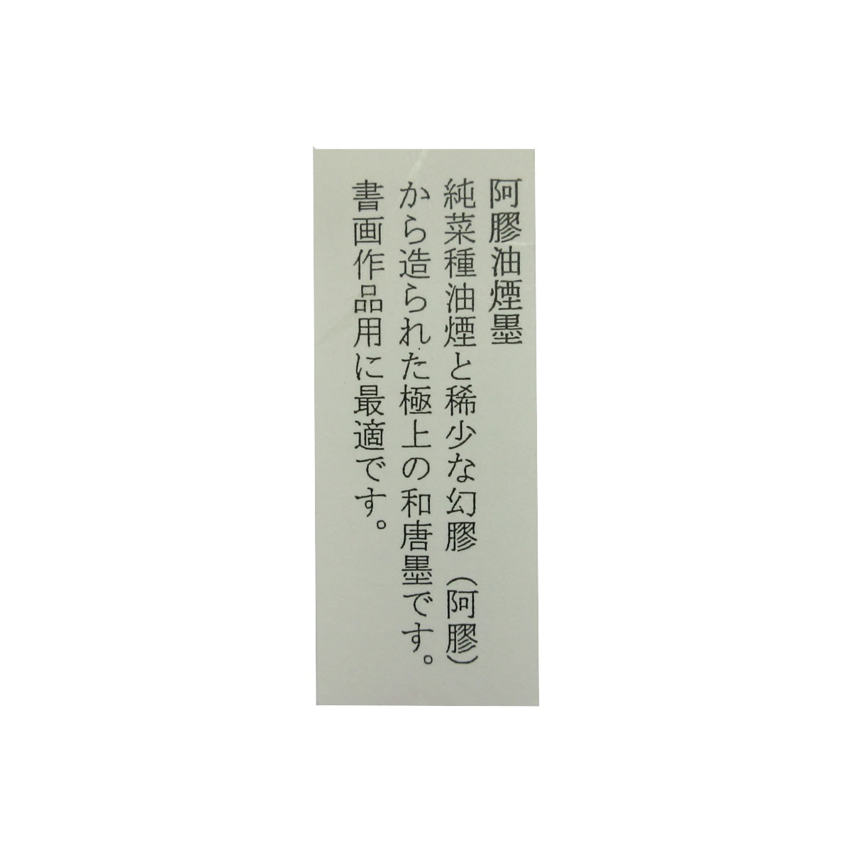 老舗極上油煙古墨3.5丁型55g 現品限稀少銘墨！ 漆墨