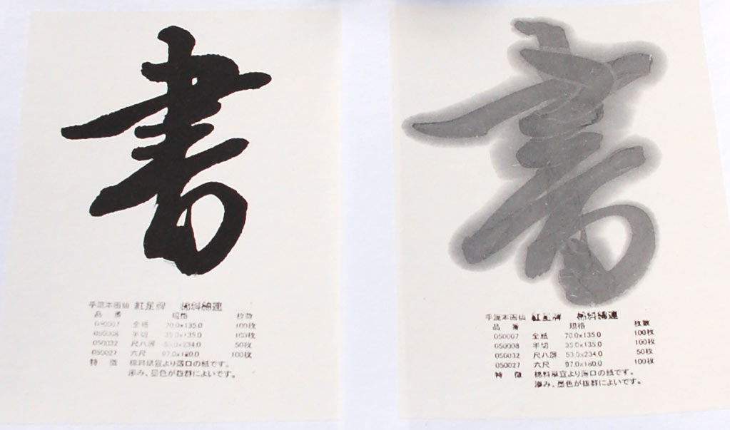 紅星牌 四尺 棉料綿連宣 半切 100枚｜書道用品の半紙や筆、墨などをお