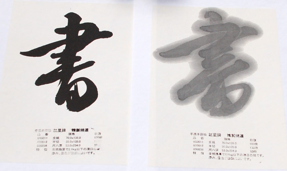 紅星牌 尺八屏 精制綿連宣 （53cm x 234cm）仕上がり寸法（2x8