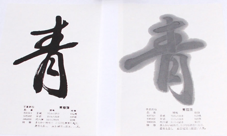 書道用和紙 8セット 楽天市場】書道 半紙 新手漉き半紙お試しセット 10枚×6種 メール
