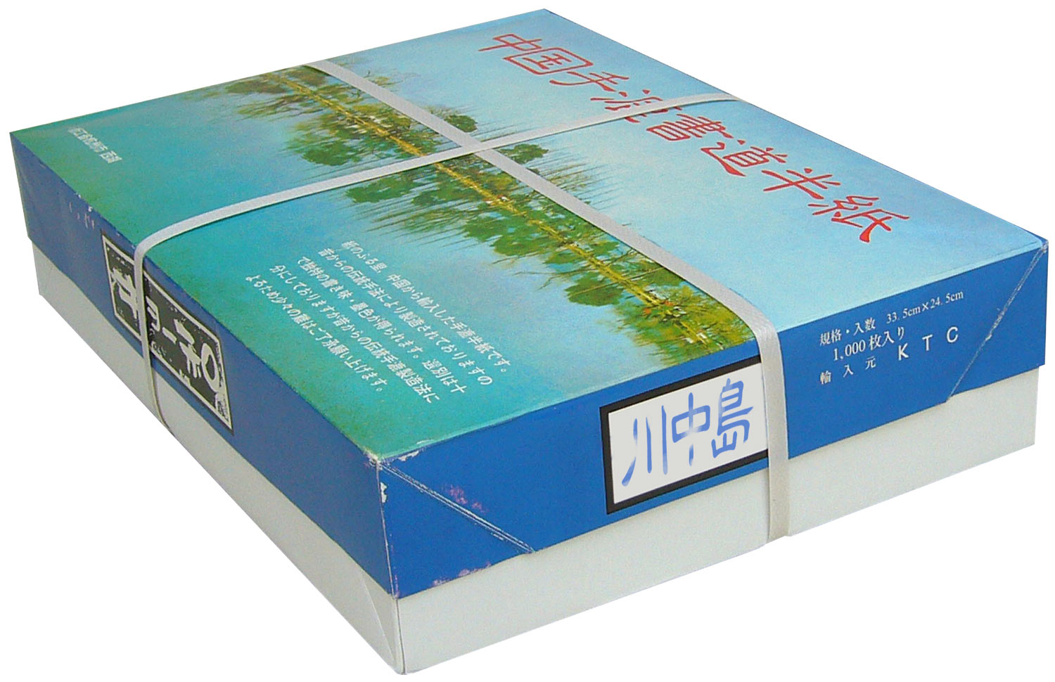 手漉き半紙1000枚 川中島半紙 1000枚|書道用品の半紙や筆、墨などをお探しなら