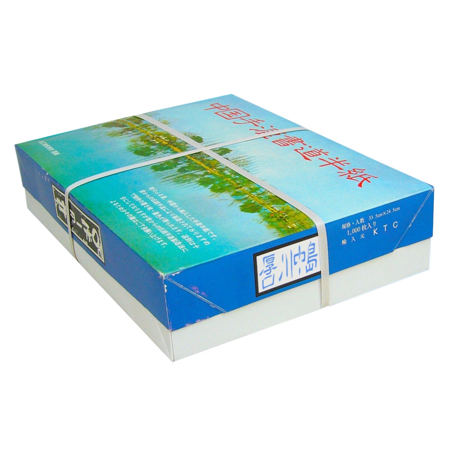 厚口川中島半紙 1000枚｜書道用品の半紙や筆、墨などをお探しならキョー和